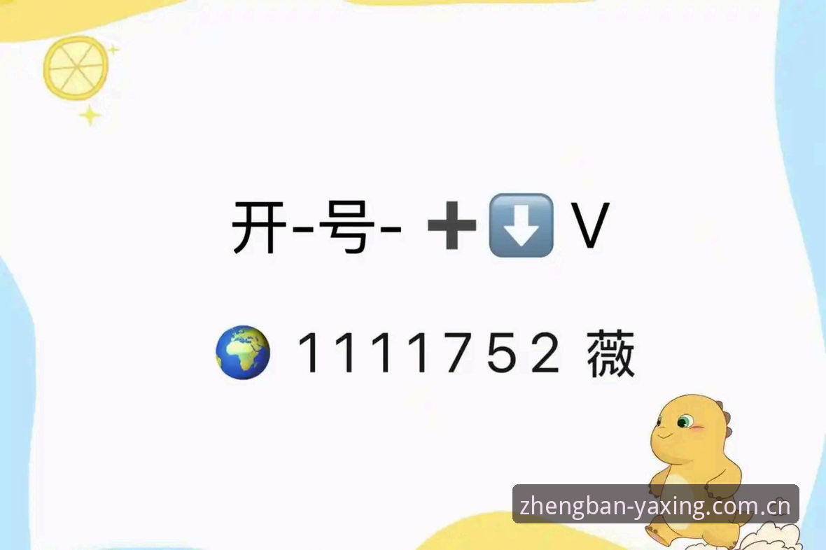 亚星娱乐注册 亚星娱乐注册流程全面解析:避开3个常见错误,2025赛季入场指南
