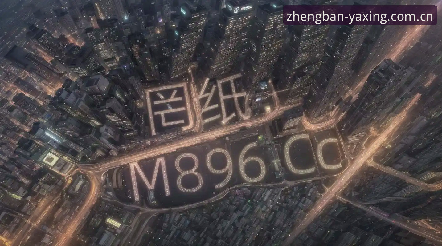 亚星娱乐赛事追踪官方下载 亚星娱乐赛事追踪官方下载实用指南:直连数据与操作细节